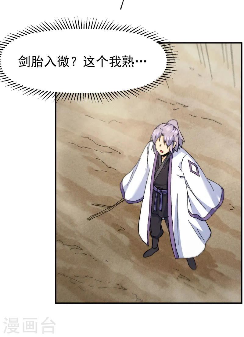 第164话 你跟我比剑？ 第28页
