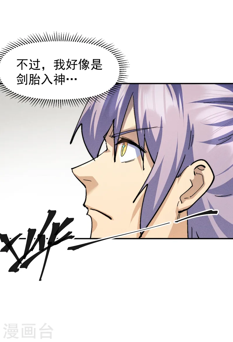 第164话 你跟我比剑？ 第29页