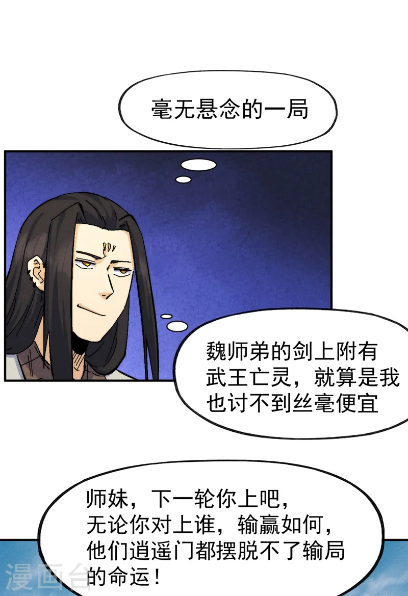 第164话 你跟我比剑？ 第31页