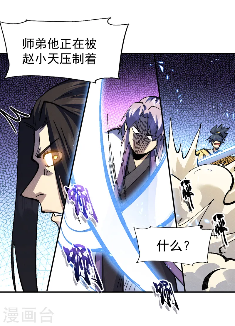 第164话 你跟我比剑？ 第33页
