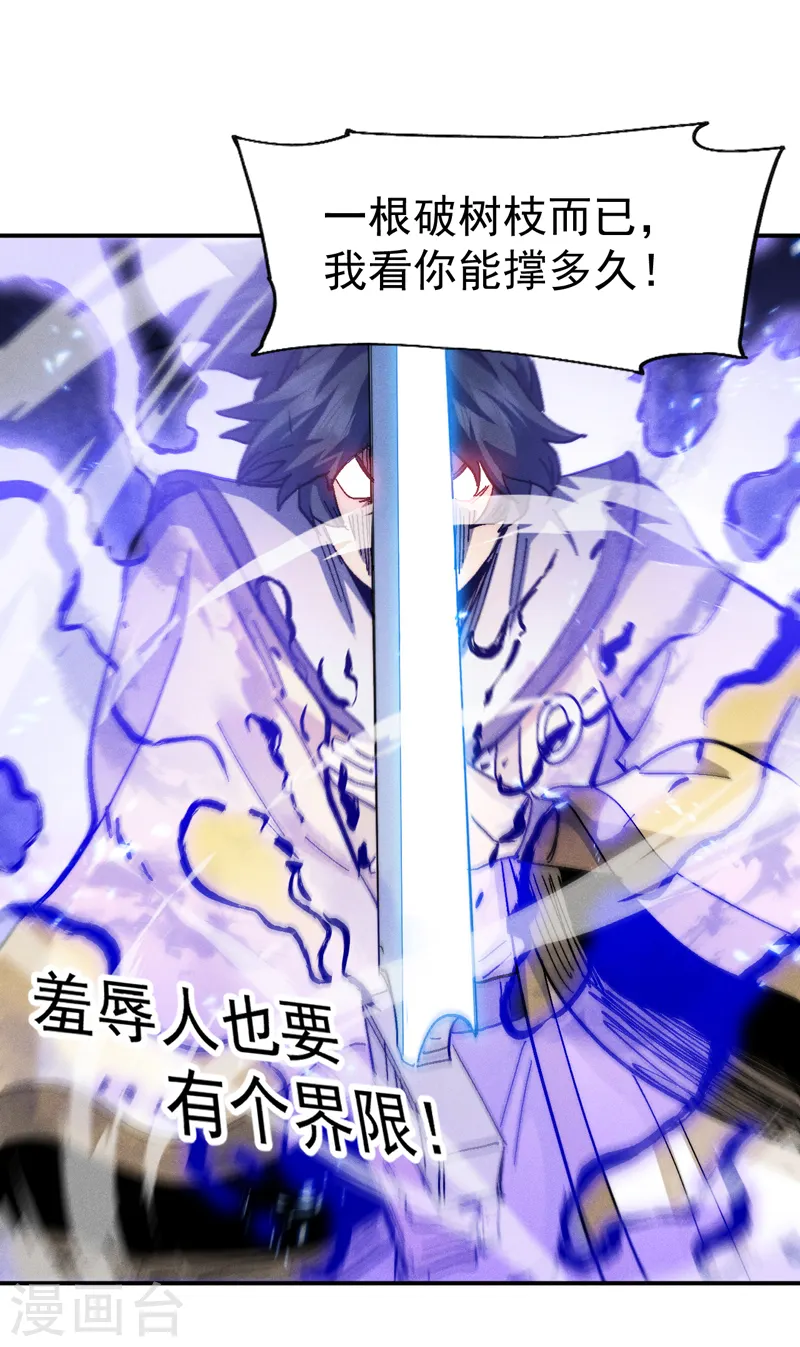 第164话 你跟我比剑？ 第36页