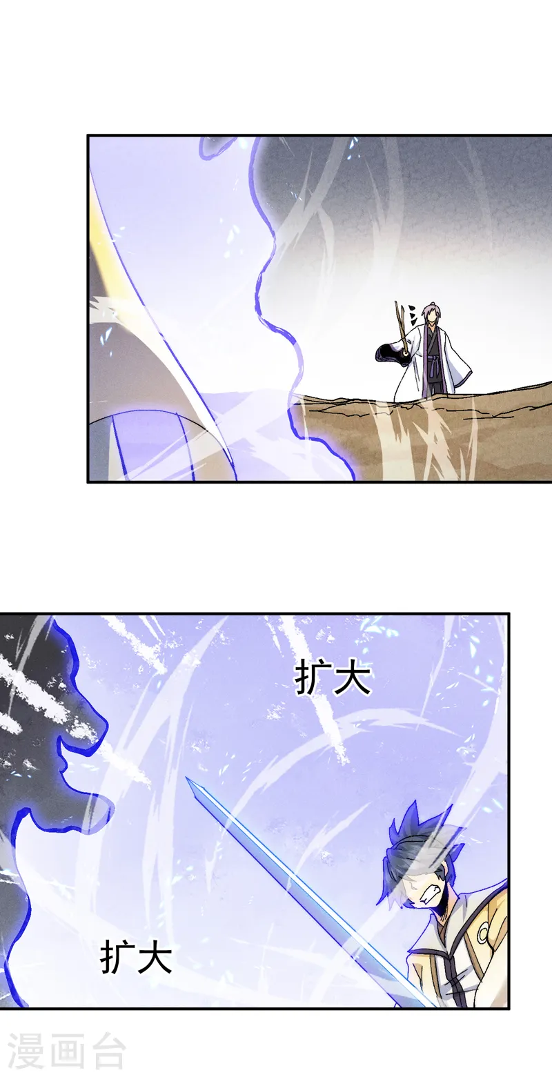 第164话 你跟我比剑？ 第37页
