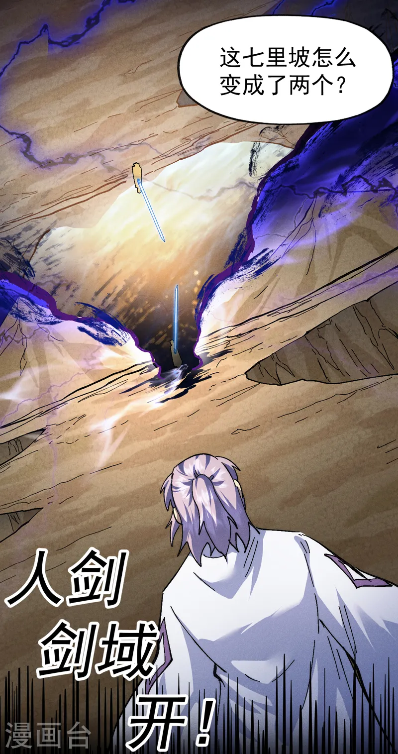 第164话 你跟我比剑？ 第39页