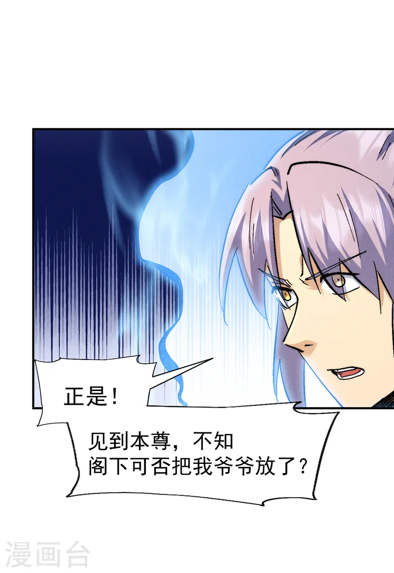第163话 说吸就吸咯 第10页