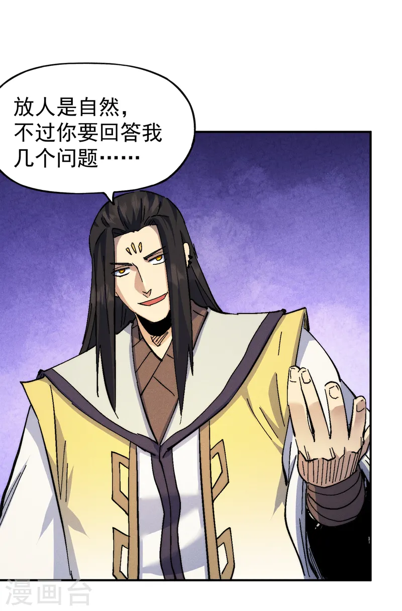第163话 说吸就吸咯 第11页