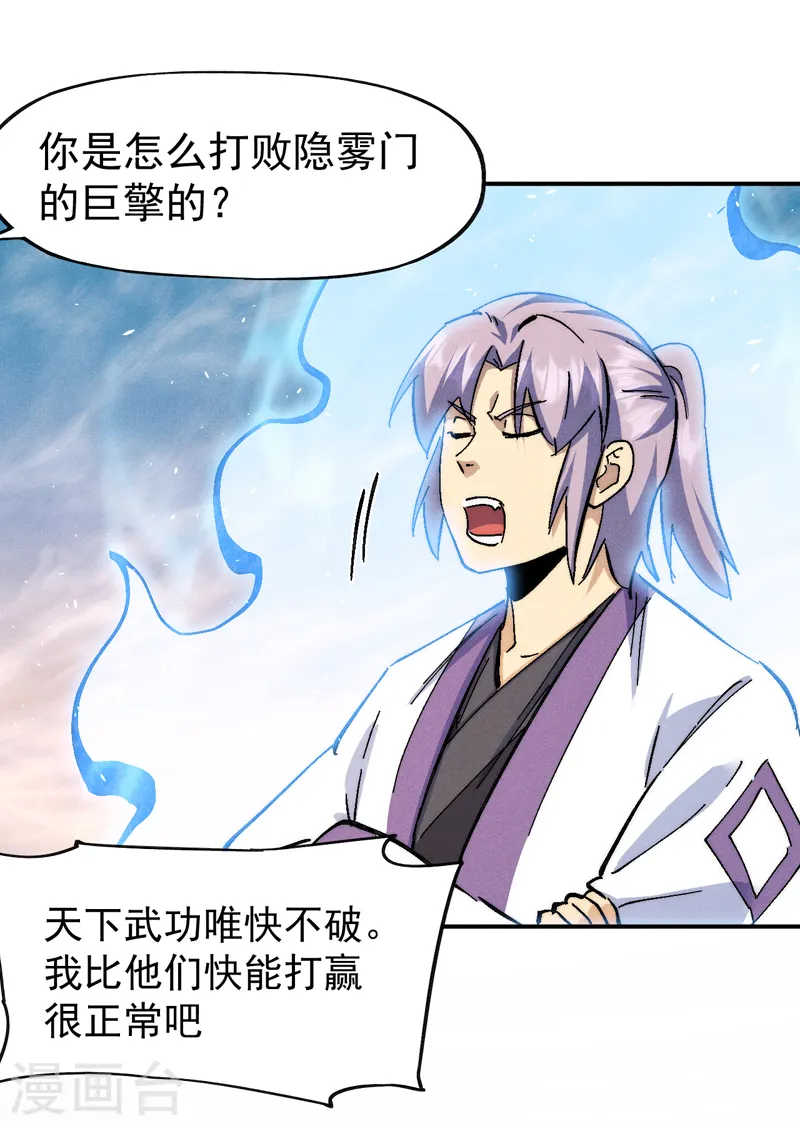 第163话 说吸就吸咯 第12页