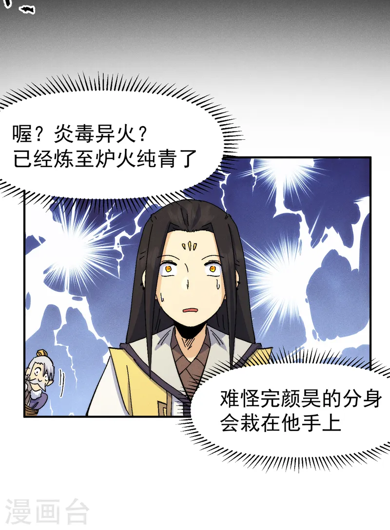 第163话 说吸就吸咯 第16页