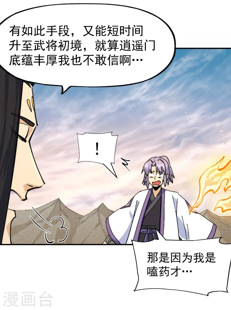 第163话 说吸就吸咯 第17页