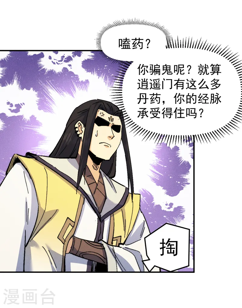 第163话 说吸就吸咯 第18页