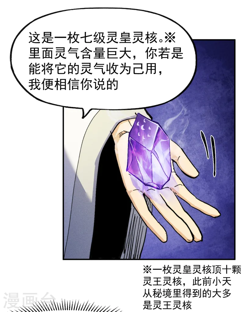 第163话 说吸就吸咯 第19页