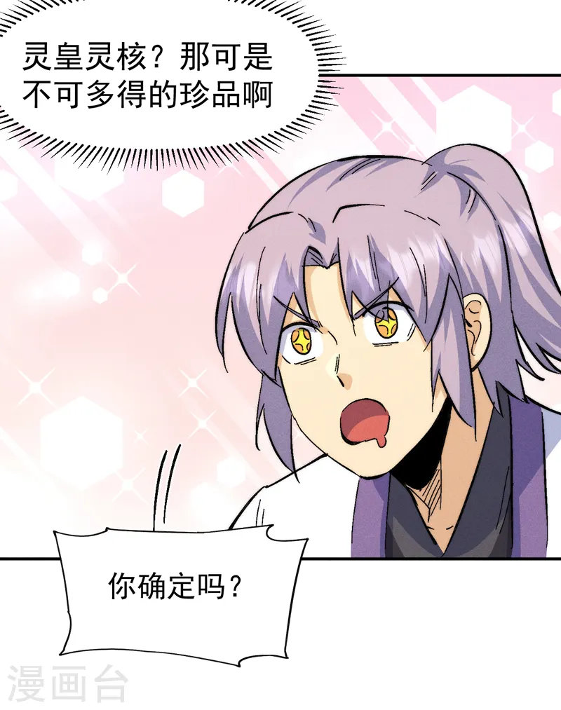 第163话 说吸就吸咯 第20页