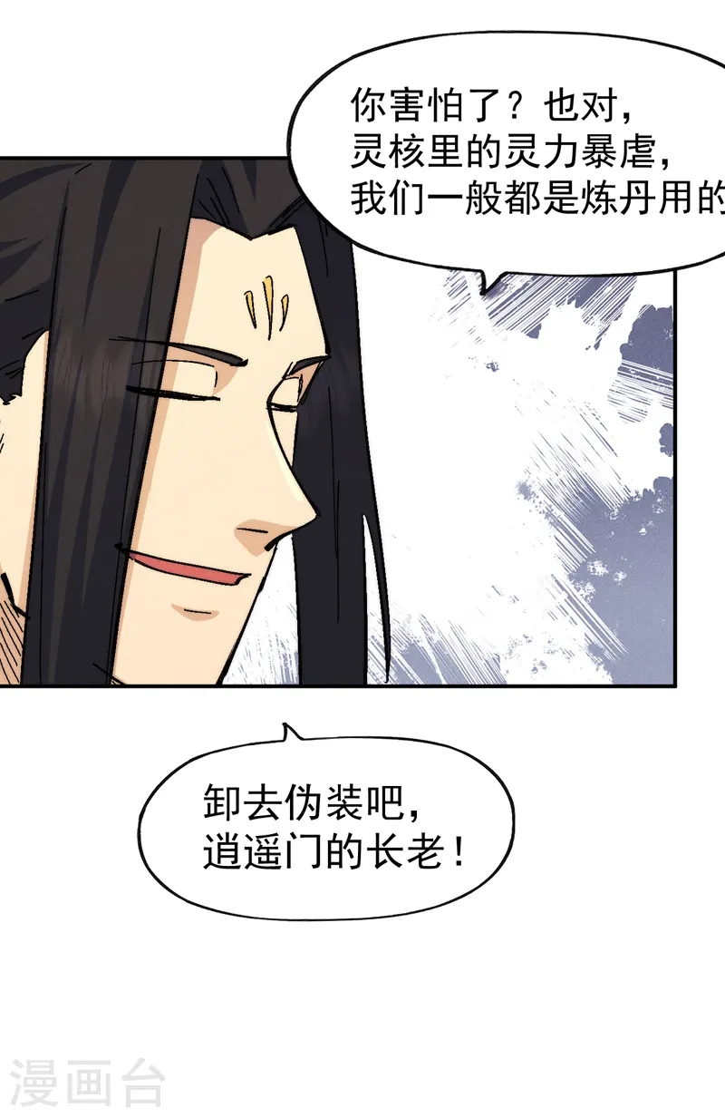 第163话 说吸就吸咯 第21页