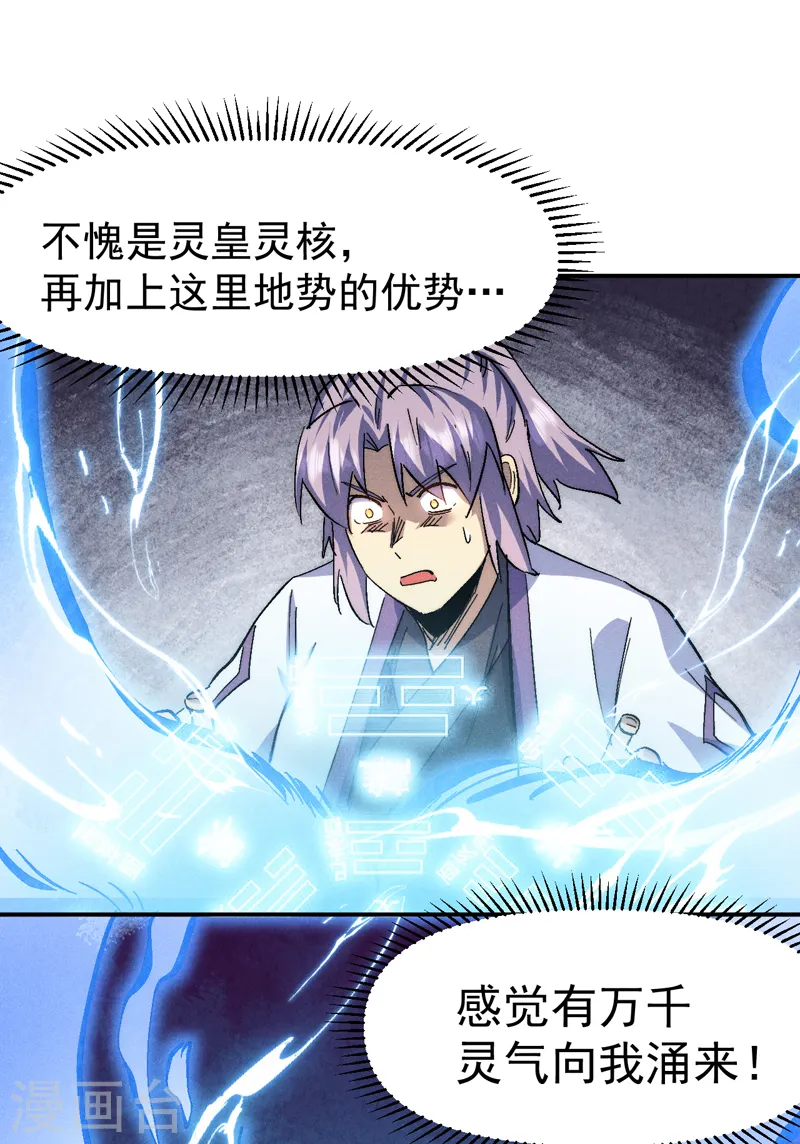 第163话 说吸就吸咯 第25页