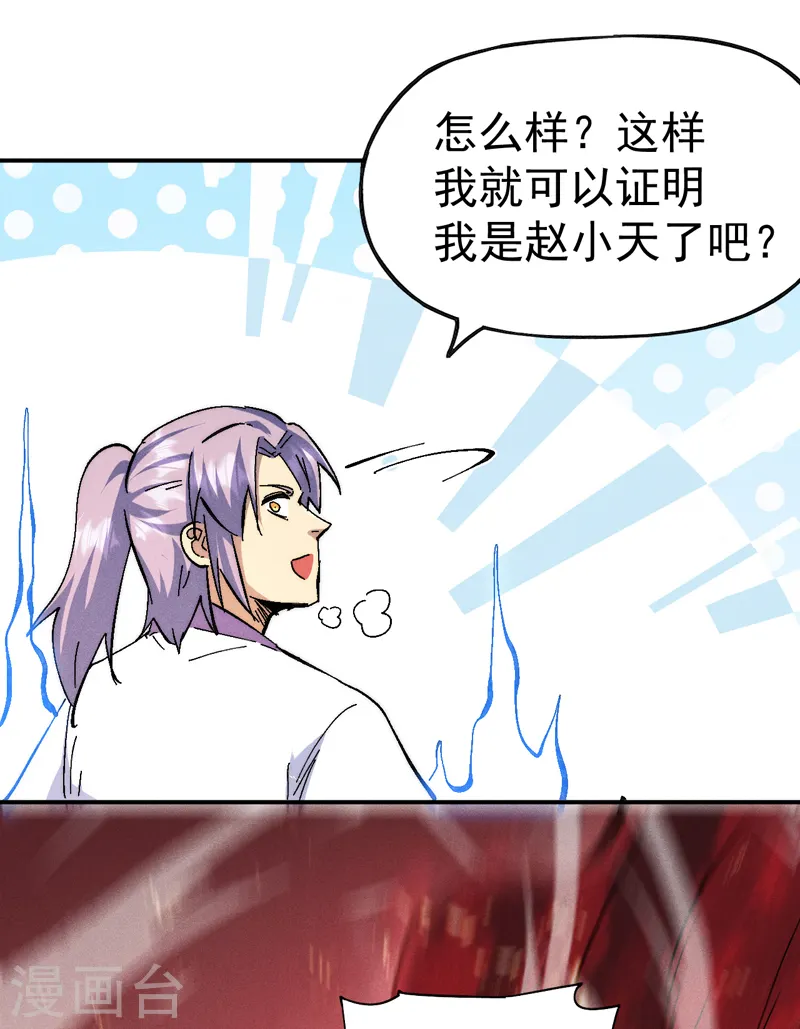 第163话 说吸就吸咯 第28页