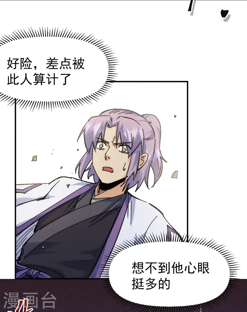 第163话 说吸就吸咯 第33页