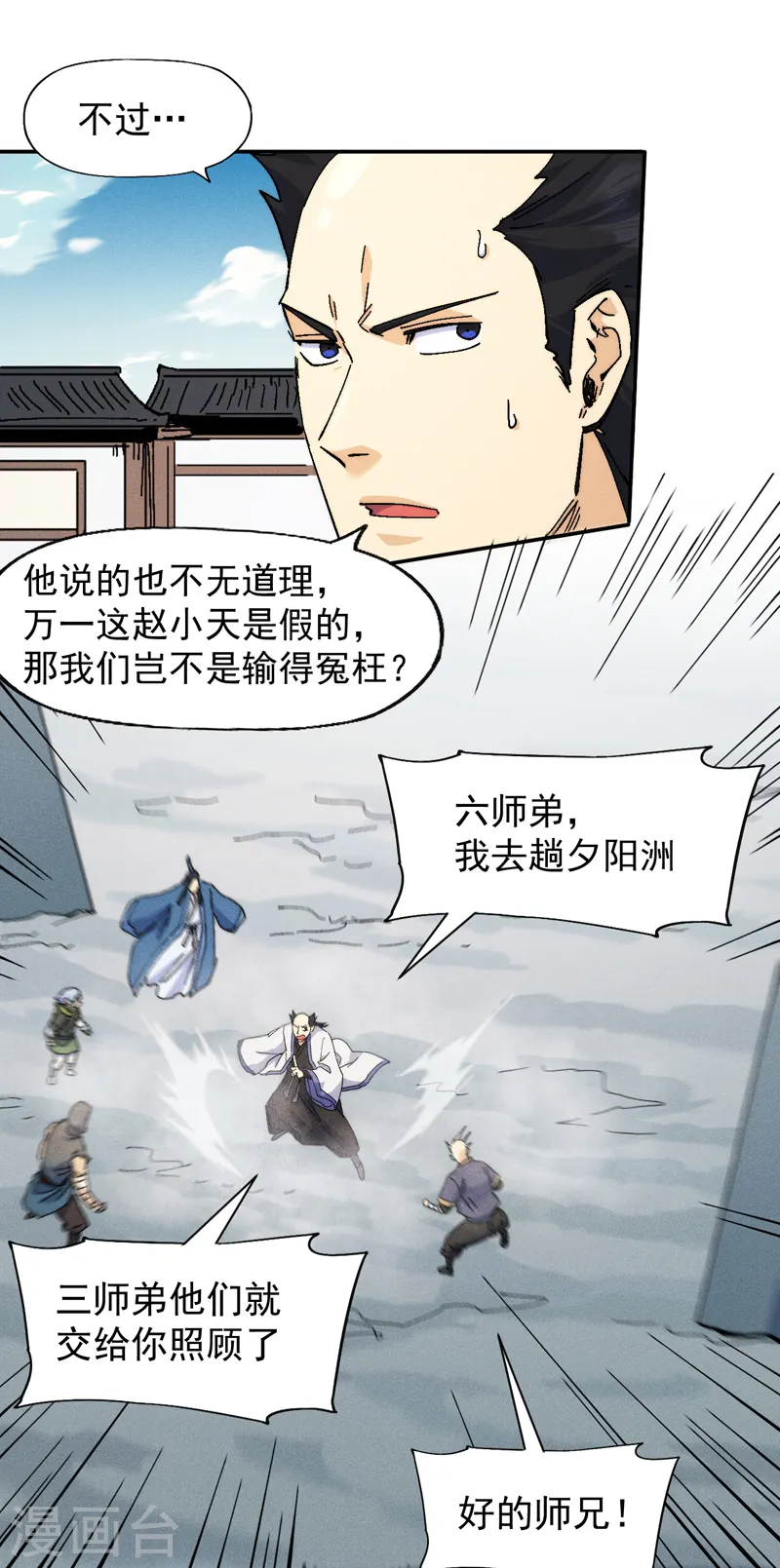第162话 “失足少女” 第4页