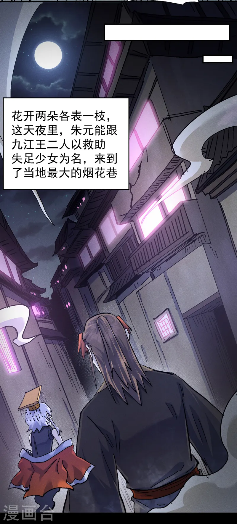 第162话 “失足少女” 第5页
