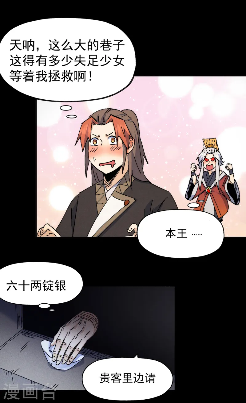 第162话 “失足少女” 第6页