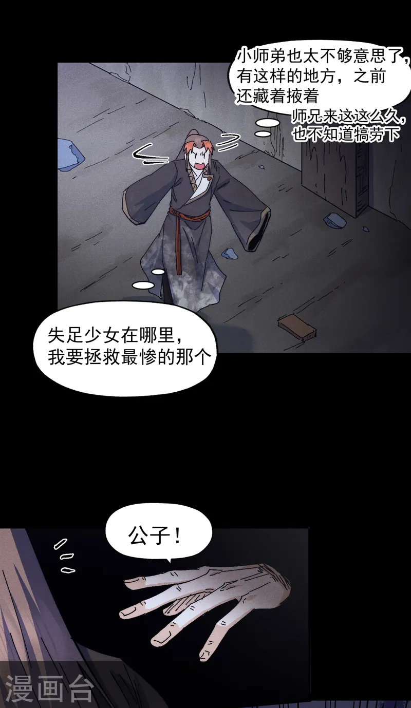 第162话 “失足少女” 第7页