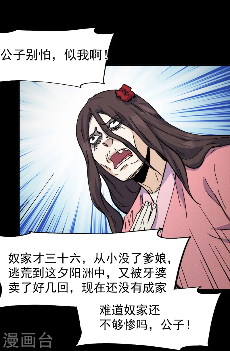 第162话 “失足少女” 第9页