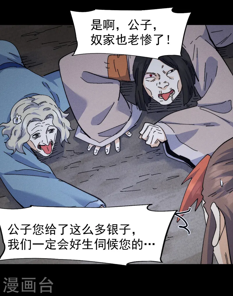 第162话 “失足少女” 第10页