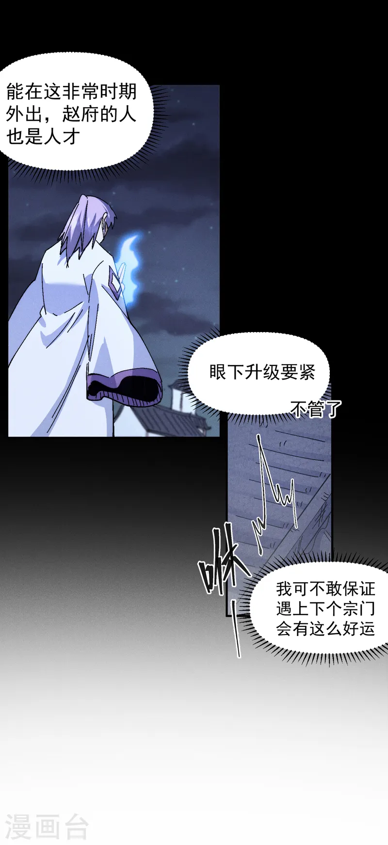 第162话 “失足少女” 第18页