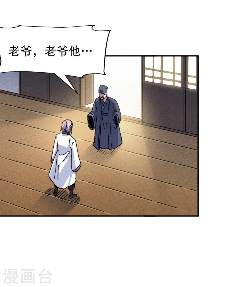 第162话 “失足少女” 第22页