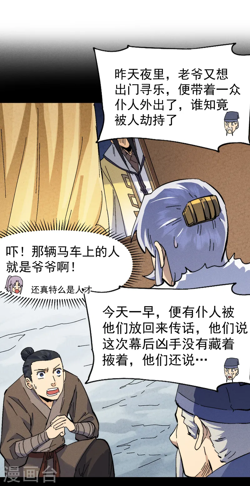 第162话 “失足少女” 第24页