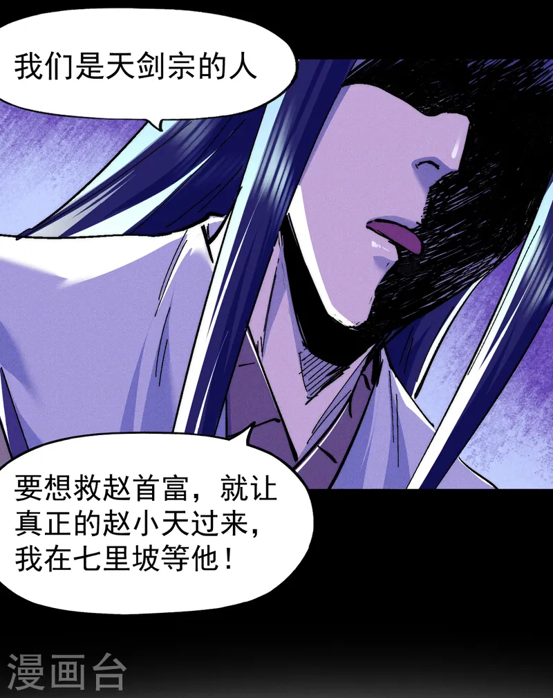 第162话 “失足少女” 第25页