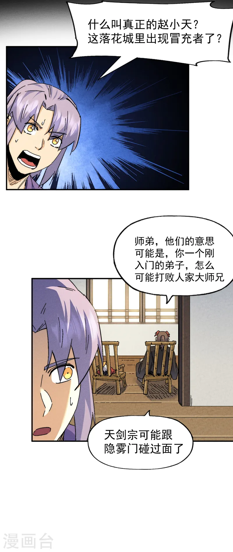 第162话 “失足少女” 第26页