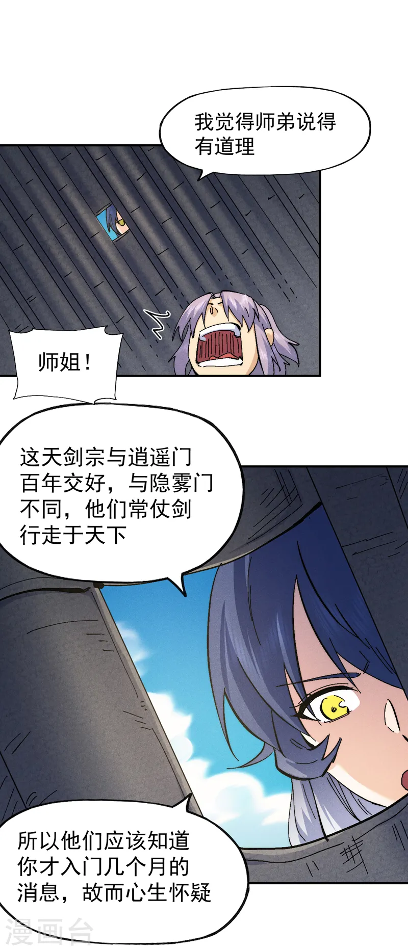 第162话 “失足少女” 第27页