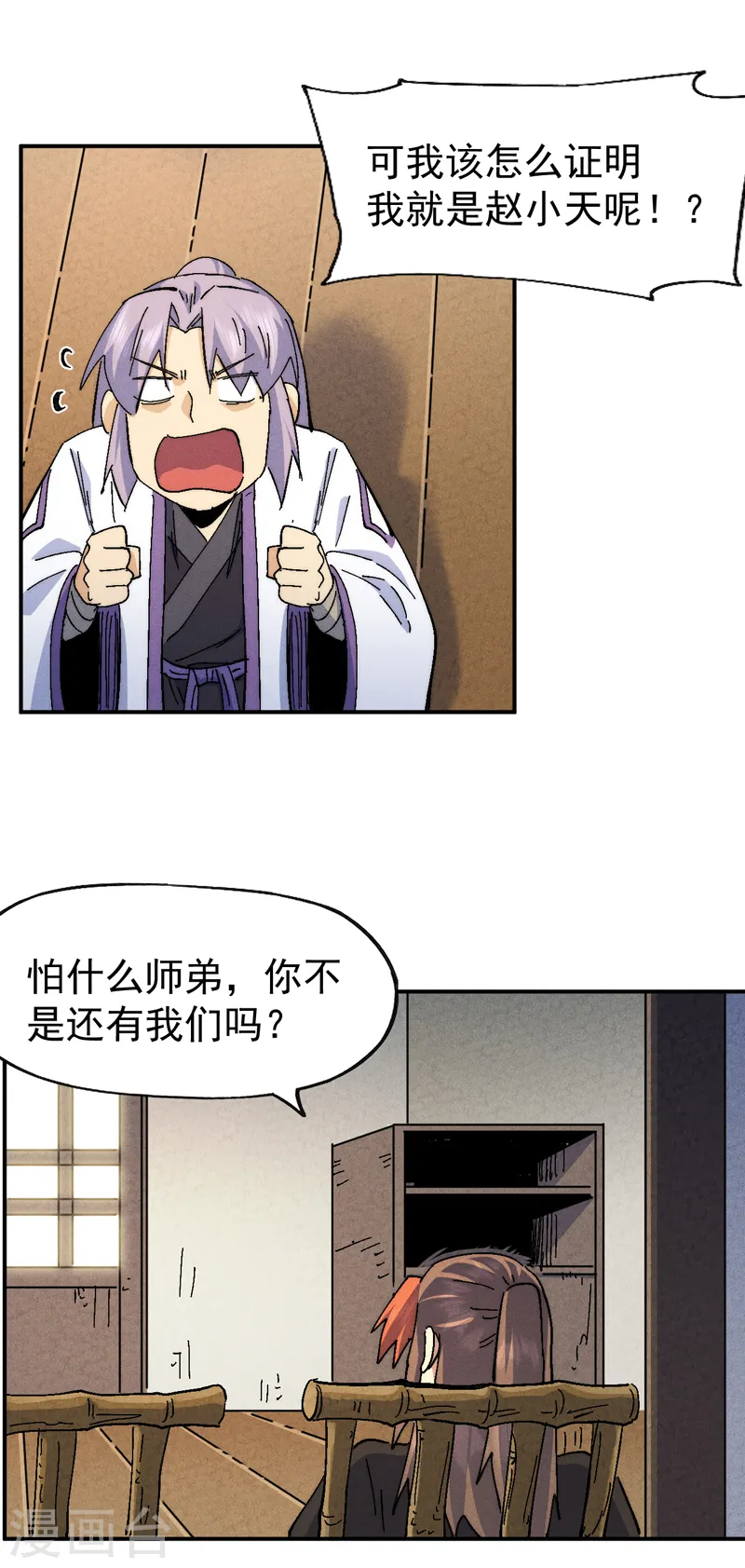 第162话 “失足少女” 第28页