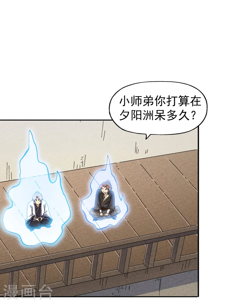 第161话 一定是骗局 第2页