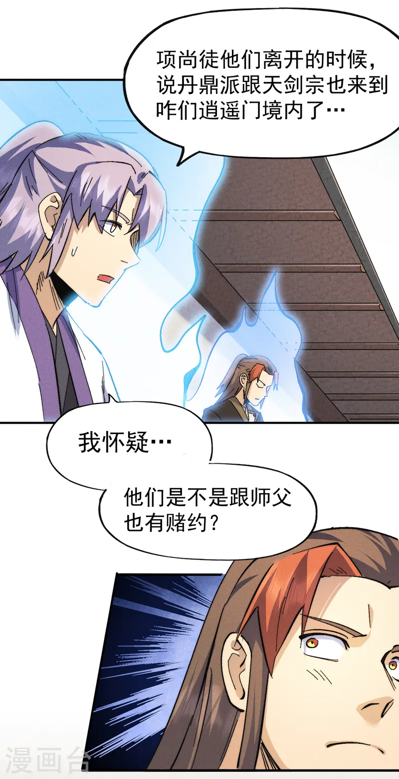 第161话 一定是骗局 第3页
