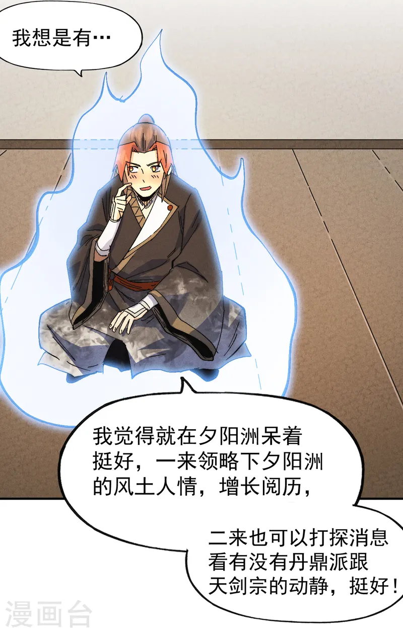 第161话 一定是骗局 第4页