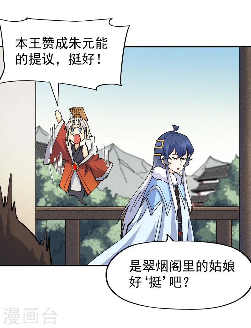 第161话 一定是骗局 第5页