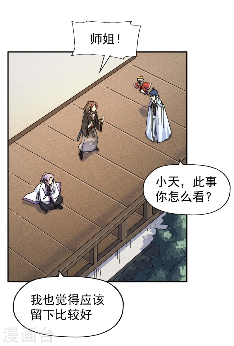 第161话 一定是骗局 第6页