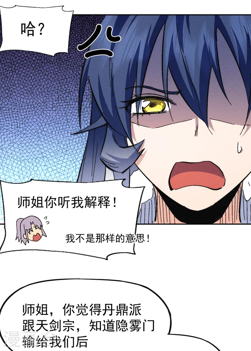 第161话 一定是骗局 第7页