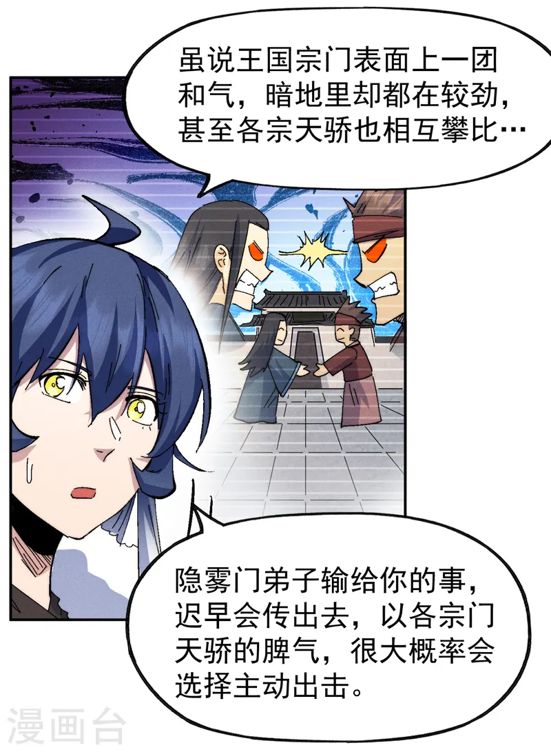 第161话 一定是骗局 第9页