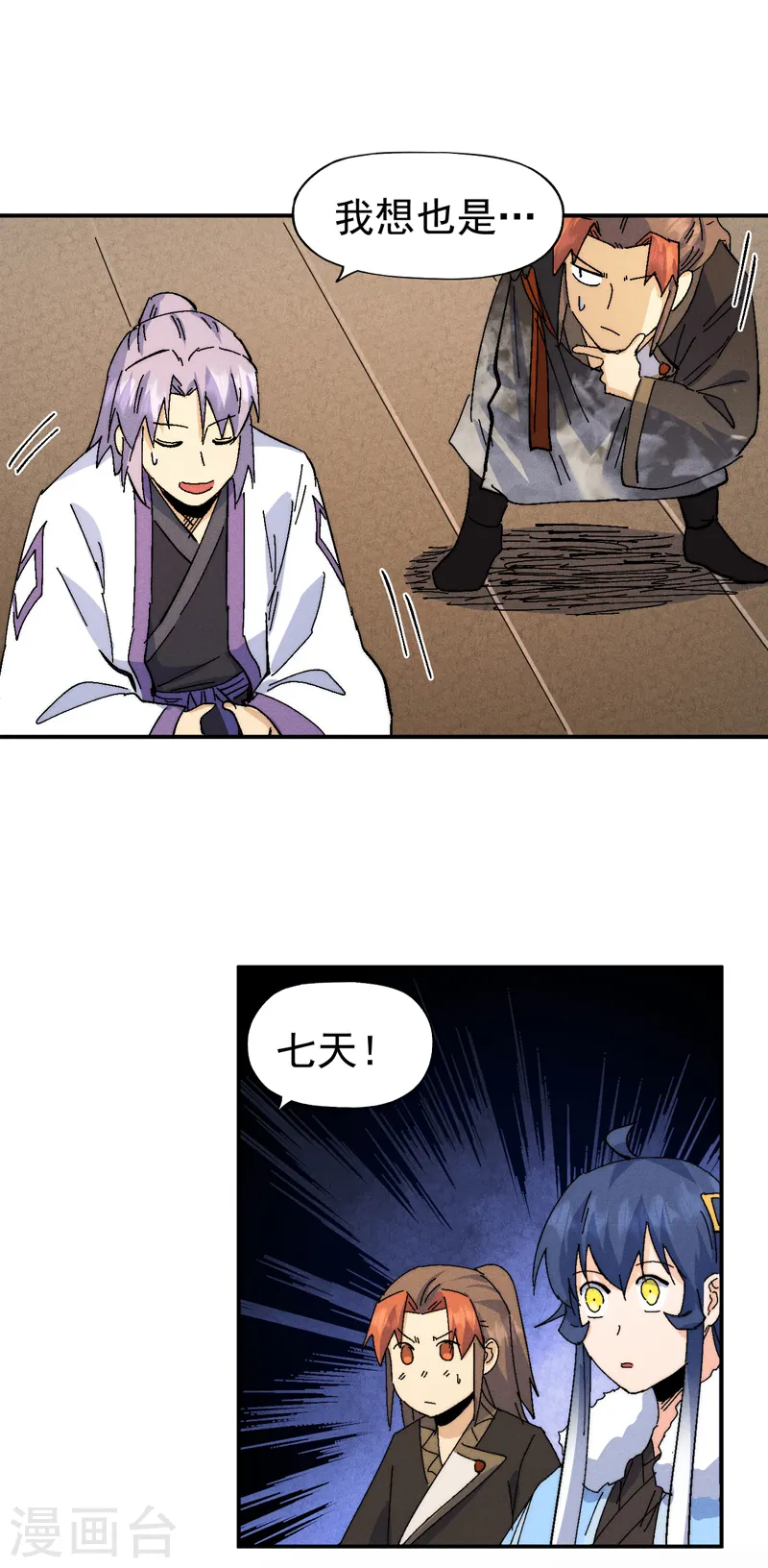 第161话 一定是骗局 第10页