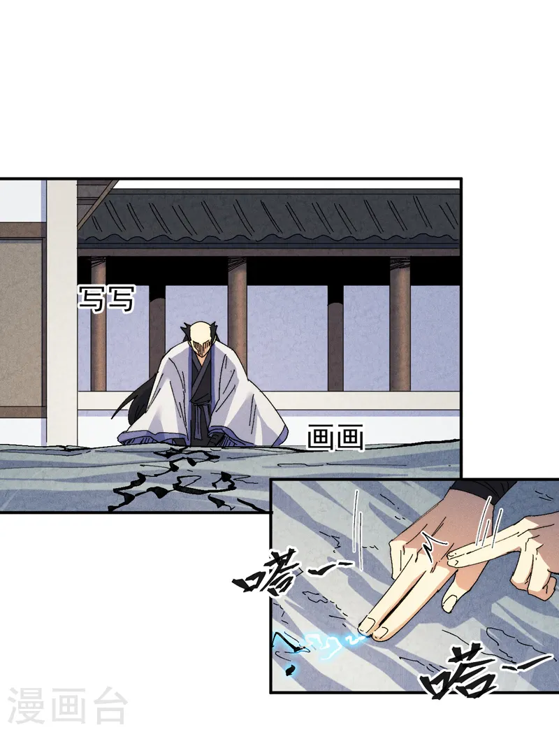第161话 一定是骗局 第15页