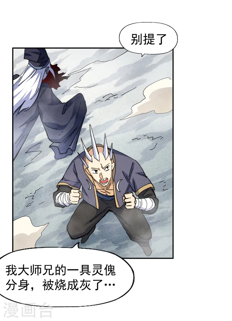 第161话 一定是骗局 第28页