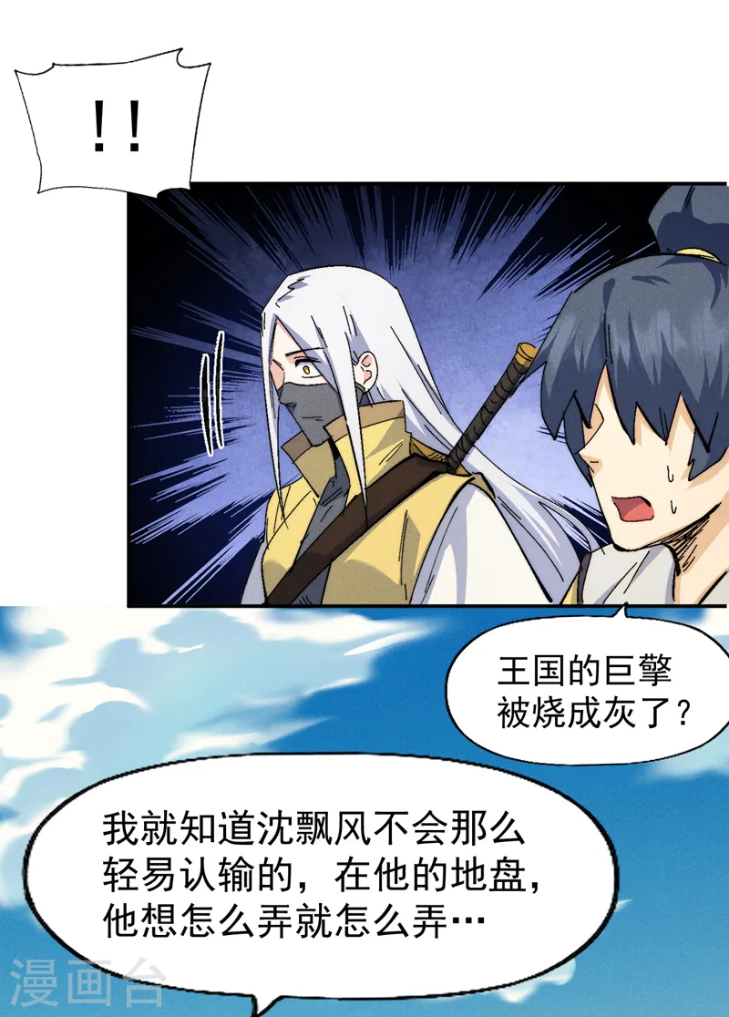 第161话 一定是骗局 第29页