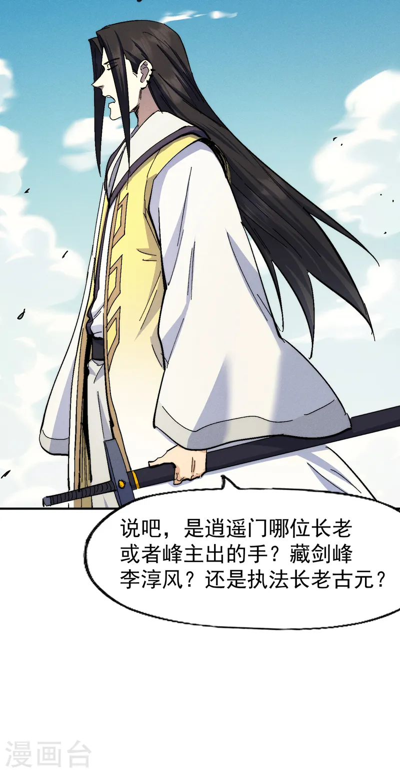第161话 一定是骗局 第30页