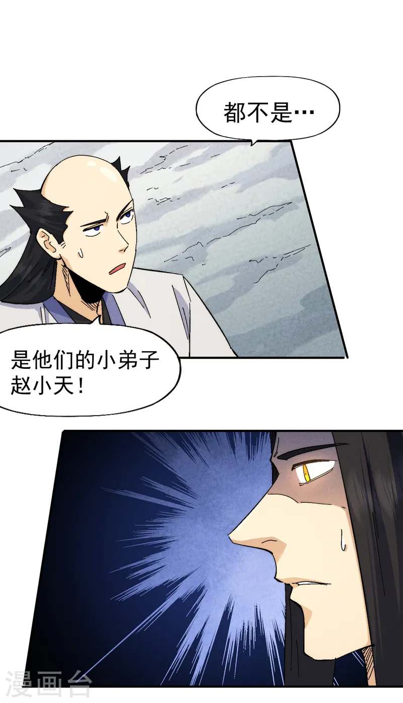 第161话 一定是骗局 第31页