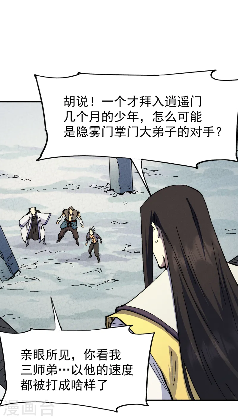 第161话 一定是骗局 第32页