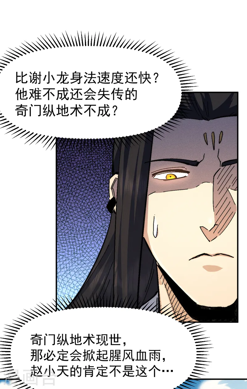第161话 一定是骗局 第33页