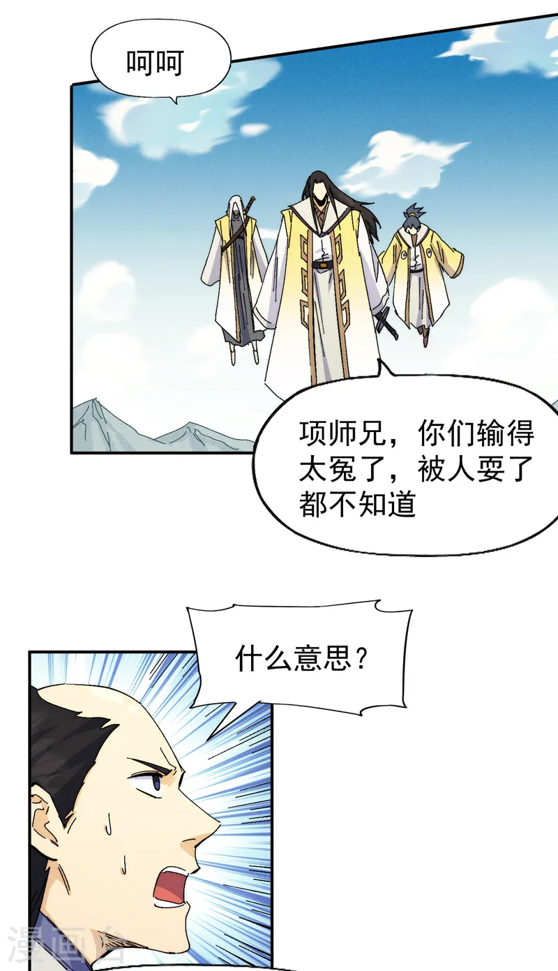 第161话 一定是骗局 第36页