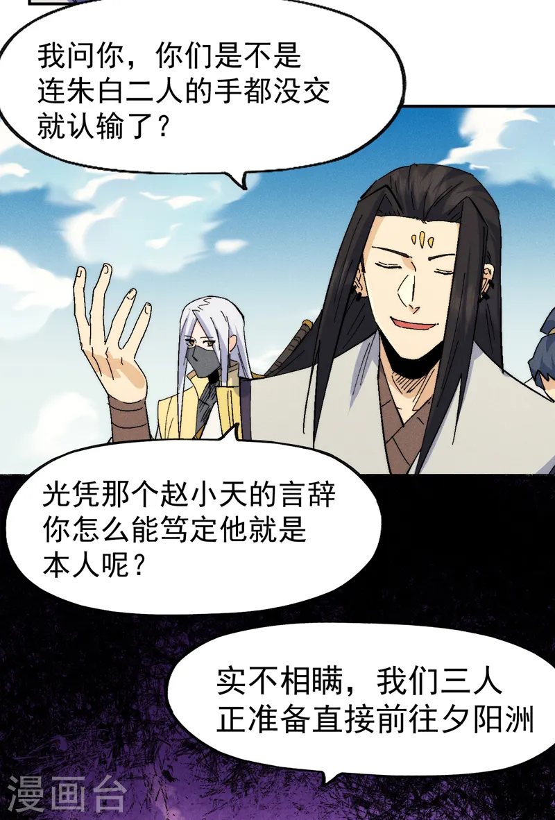 第161话 一定是骗局 第37页