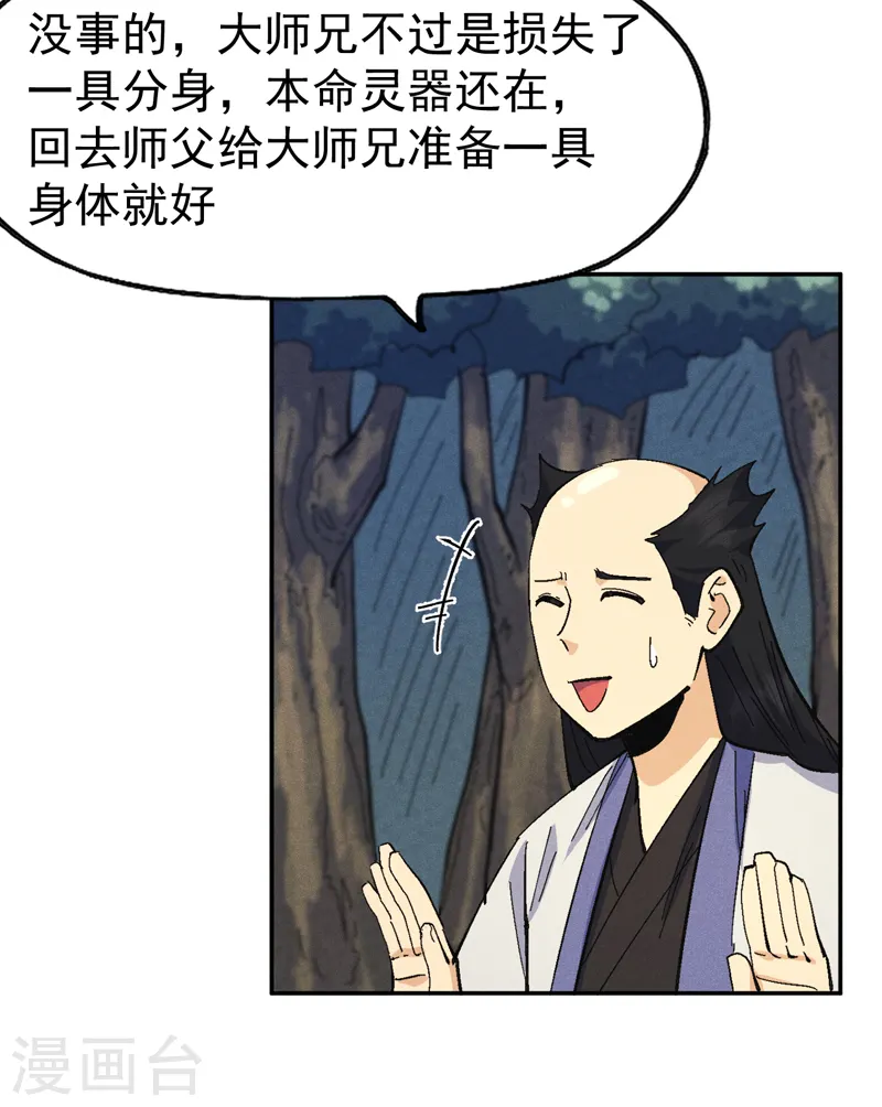 第160话 夸夸你 第12页